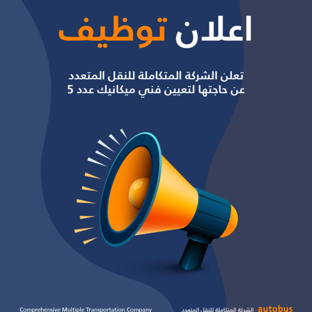 إعلان توظيف