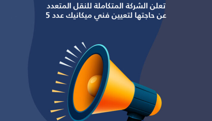 إعلان توظيف