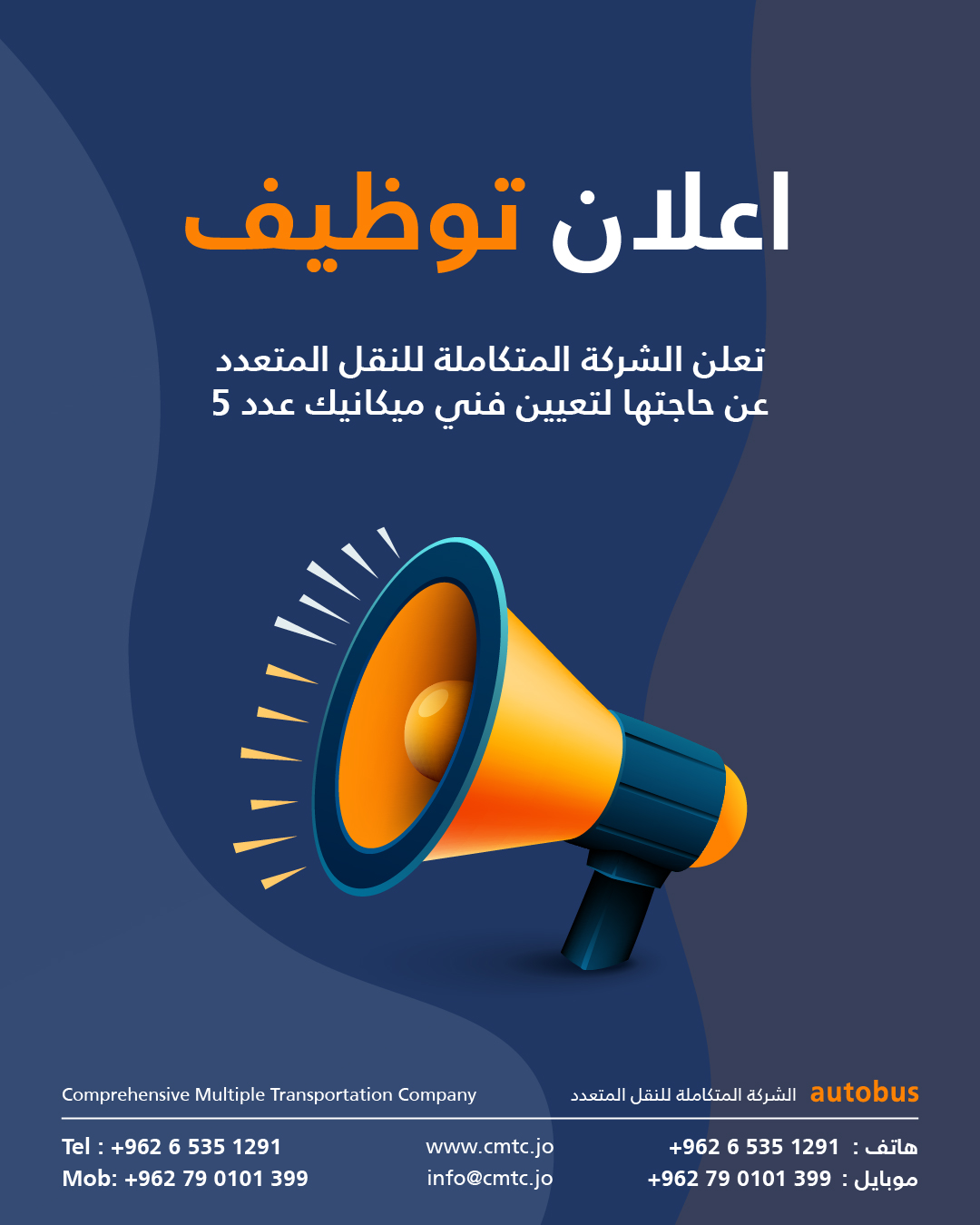 إعلان توظيف